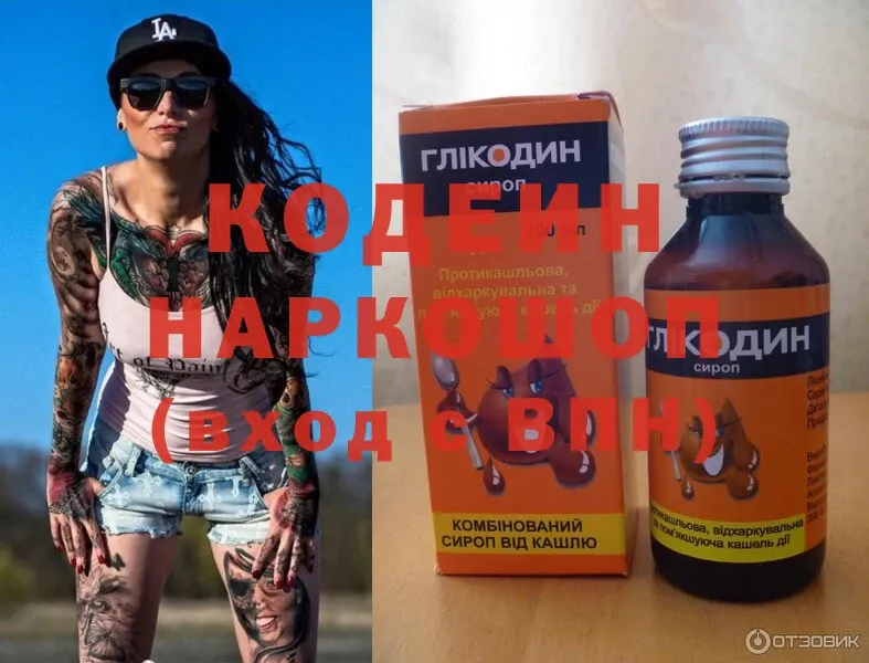 Кодеин напиток Lean (лин)  Безенчук 